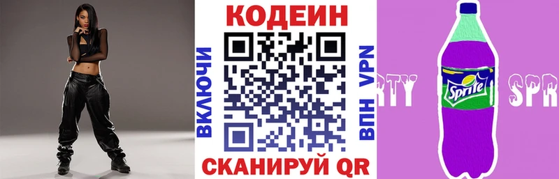 Кодеин Purple Drank Володарск